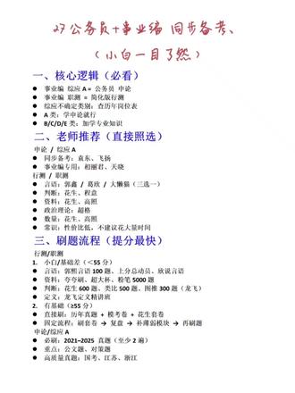 事业编是可以跟公务员同时备考的#省考 #公考 #公考资料 #27考公 #事业编