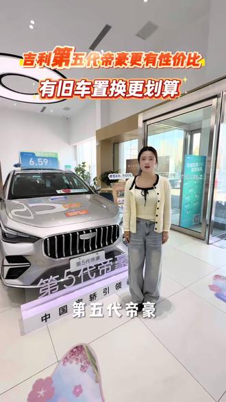 五代帝豪 家用轿车的首选。 #第5代帝豪#世界家轿中国帝豪#吉利焕新盛惠季#中国家轿销冠