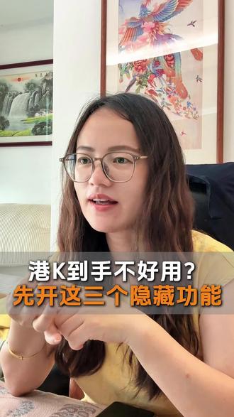 港卡办下来后发现不好用?先开这三个隐藏功能 #香港中银 #香港汇丰 #港卡办理 #香港银行 #香港旅游