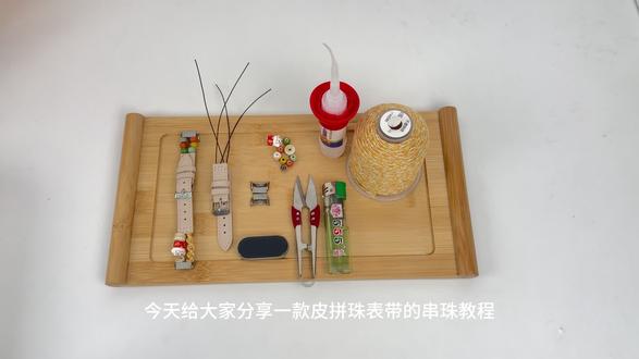 手工制作个性皮表带教程 详细教你用简单材料和步骤制作个性皮表带,快来学!#小米表带 #华为表带 #皮表带 #串珠表带 #编绳表带
