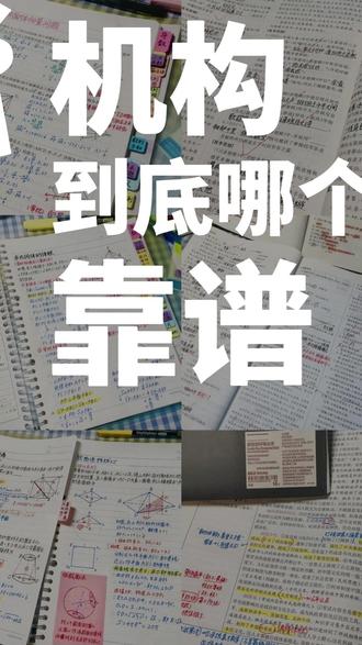 武汉机构到底该怎么选?哪家靠谱? #武汉复读 #高三复读 #高三暑假班 #高二升高三