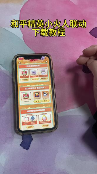 《天寒地冻》和平精英小火人联动下载安装教程#回家是最好的年货 #手机游戏 #和平精英