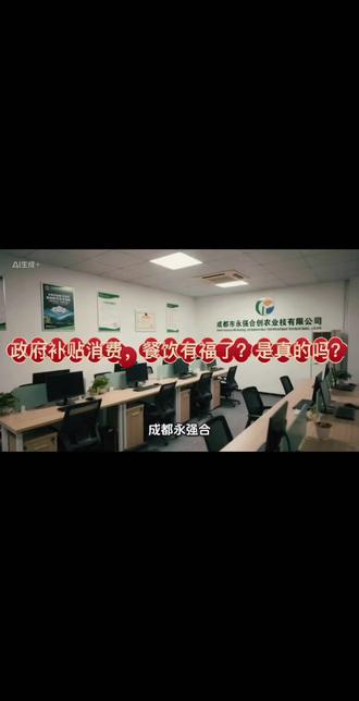 各位餐饮老板,政府刺激消费,豆包查的,应该是真的,试试看