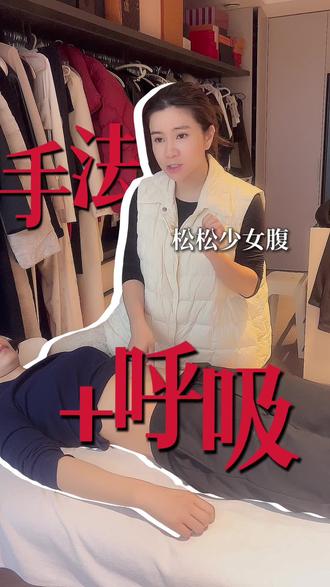 胃包又硬吃的多#手法 #呼吸 #驻颜呼吸 #懒人呼吸 #少女腹