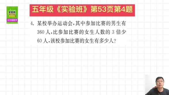 五年级上《实验班提优训练》第53页第4题讲解 #学习 #数学思维 #小学数学 #五年级 #实验班