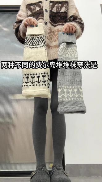 一个视频教会你费尔岛袜套的正确穿法!秋冬小女生穿这个真的韩爆啦~#秋冬穿搭#堆堆袜#氛围感穿搭#费尔岛#袜子搭配