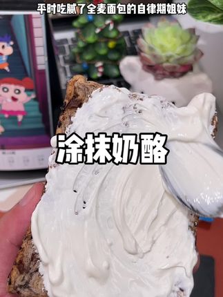 想不到平平无奇的吐司,涂上这个奶酪居然能变得那么好吃!#涂抹奶酪 #起司邦 #面包伴侣 #早餐吃什么 #好物推荐🔥