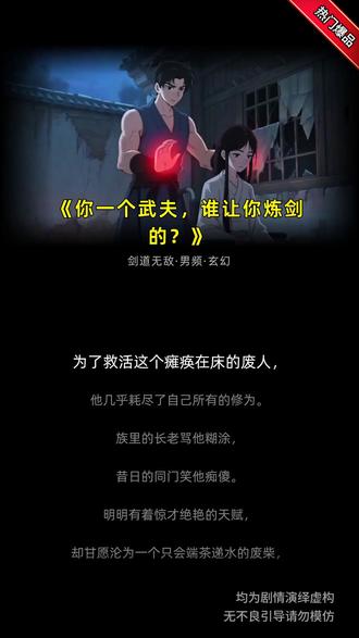 番茄小说免费看后续《你一个武夫,谁让你炼剑的?》47 #番茄小说免费看 #zw #AI #gxfc #文荒推荐