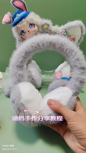 接上个视频教程,朱迪警官耳暖发箍教程完工,喜欢的点关注加收藏 一起做起来吧,#手工 #教程 #摆摊 #创业 #朱迪尼克 @DOU+小助手