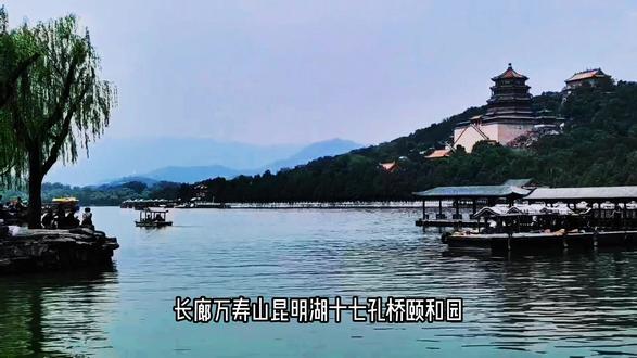 游颐和园—跟着课文去旅行 跟着课文去旅行系列开始啦~带大家沉浸式走进四年级语文课本中的经典篇目,一同游览五月的颐和园~#爱在颐和园 #颐和园 #北京旅游 #旅游攻略 #旅行记忆定制