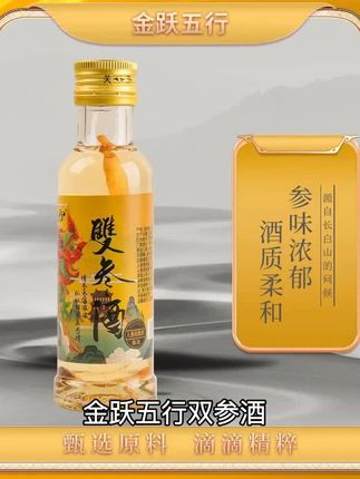 东北双参酒,人参和海参的偶遇,酿造出别具特色的双参酒;