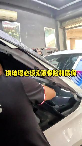 换玻璃必须索取保险和质保 #玻璃 #汽车玻璃更换 #更换汽车玻璃 #汽车更换玻璃 #瑞虎7