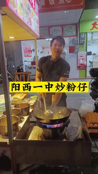 #阳西美食 #炒粉 行行出状元,炒粉也不赖😄😄靠自己双手去赚并不丢人,你说是吧✌️✌️#抖音美食推荐官