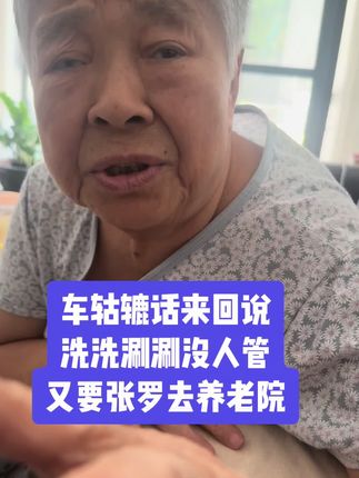 #家有老妈 #养儿防老 #陪老妈 #晚年生活 #阿尔茨海默症妈妈