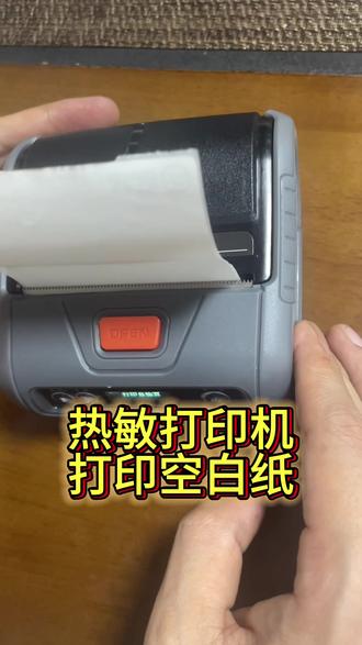 如果快递打印机打印出现空白纸,不要急,我教你这样做 #快递 #便携式快递打印机 #快递打印机 #快递打印机维修 #芝柯打印机