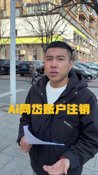 Ai网贷注销账户 #豆包app #Ai 网贷注销账户!