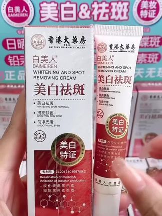 香港白美人祛斑霜#官方正品 #男女通用#大数据推荐给有需要的人