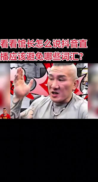 馆长分析抖音敏感词汇