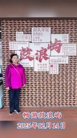 畅游厦门鼓浪屿!👍👍👍