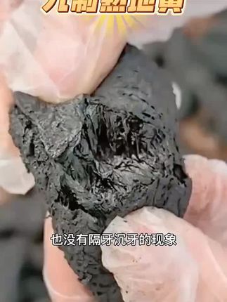 #熟地黄 #九制熟地黄 #熟地黄推荐