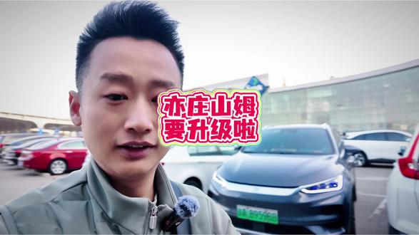 亦庄山姆要闭店升级啦#亦庄山姆