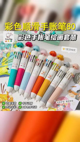手账笔80色中性圆珠笔顺滑绘画专用多色高光彩色十色可叠色画画笔 #圆珠笔手绘 #手账笔 #多色手帐笔 #多色圆珠笔 #圆珠笔
