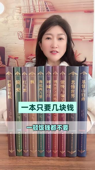 世界十大名著,现在福利好价#世界十大名著 #十大名著 #文学品读 #文学经典 #好书好价