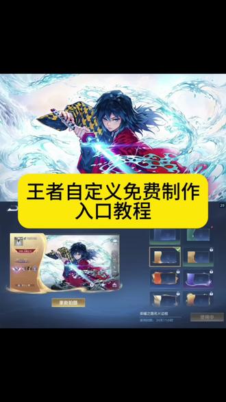 王者自定义名片免费制作入口教程来了 王者名片个性自定义教程 王者自定义主页教程 时透无一郎王者名片 鬼灭之刃王者名片 王者名片个性自定义图片鬼灭之刃王者主页 富冈义勇和时透无一郎 我妻善逸王者主页
背景 义勇王者名片 王者主页名片自定义图片 鬼灭王者自
定义名片 王者自定义主页 王者自定义名片教程详细教程
王者名片个性图片 王者自定义名片高清图 鬼灭之刃王者主
页展示 王者自定义名片教程 王者自定义名片图片 王者自
定义名片鬼灭之刃 王者怎么改名片自定义 王者名片个性自
定义图片素材 王者荣耀主页名片背景图鬼灭 王者自定义名
片高清图 王者名片获取方式 鬼灭之刃王者主页展示 王者
改名片 善逸王者自定义图片 王者个人名片怎么设置 王者
自定义名片图片 时透无一郎王者名片 王者名片怎么设置六
个英雄海报 王者名片怎么上传图片 王者名片秀图模版 王
者背景图鬼灭之刃 #王者荣耀名片 #王者荣耀名片修改 #善
逸 #富冈义勇 #即梦ai 王者自定义名片教程,王者名片个
性自定义教程,王者自定义主页教程,王者名片个性自定
义图片,王者自定义名片怎么修改 王者荣耀名片怎么设
置,王者荣耀主页展示鬼灭之刃,王者荣耀名片怎么设置
鬼灭之刃,鬼灭之刃挂王者主页,时透无一郎,鬼灭之刃
富冈义勇壁纸 王者荣耀自定义名片,王者荣耀自定义名片
图片,富冈义勇王者主页视频,元流之子自定义海报,富
冈义勇名片定制,自定义名片王者荣耀教程,王者名片素
材高清自取,王者名片图片,王者荣耀自定义名片蝴蝶
忍,王者名片秀图模板,王者名片怎么上传图片 王者自定
义名片教程 元流之子自定义海报修改图片 王者名片个性自
定义教程 元流之子自定义海报 王者名片个性自定义图片
元流之子自定义海报怎么操作 王者名片自定义教程 王者名
片自定义模版 王者主页名片自定义图片 王者名片背景图
王者名片个性自定义图片素材 王者名片背景怎么改成海报
王者名片怎么上传图片 王者荣耀自定义名片怎么设置 名片
在哪修改王者 王者名片自定义 王者名片自定义会不会封号
王者自定义怎么改 王者个人名片怎么设置 王者自定义名片
教程 王者名片自定义动态图教程 王者名片自定义名片怎么
隐藏 王者自定义名片怎么弄 王者自定义怎么弄成自己的照片