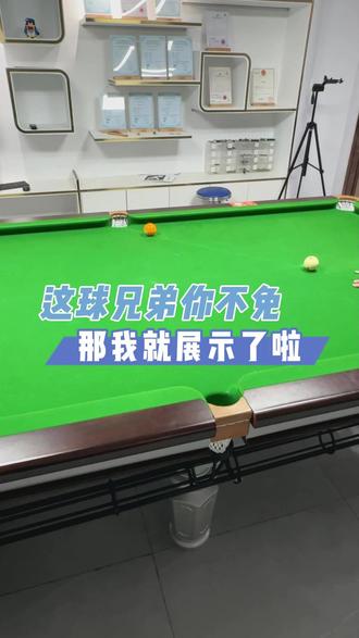 这球都不免 #台球 #台球是一种生活 #台球教学 #台球器材