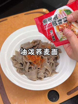 用包饺子剩的荞麦面拉了点面片,洒上油泼辣调味料,简单又好吃,之前拌过刀削面味道也很好,很正#油泼面 #速食美食