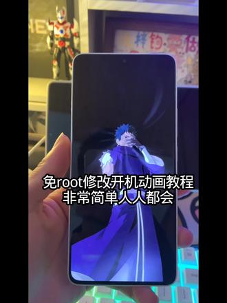 免root修改开机动画教程 非常简单 #数码科技 #免root开机动画 #拍机堂淘机