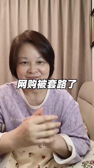 网购被套路了 这难道不是诱导客户下单吗#网购需谨慎 #踩坑避雷 #提醒