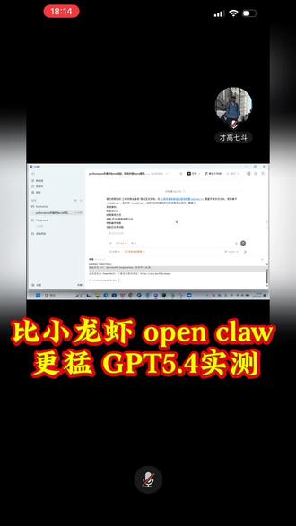 #下龙虾 #openclaw #gpt5.4 #codex #ai 最强AI,小龙虾创始人已加入openAI,新产品codex+gpt5.4第一手实测
