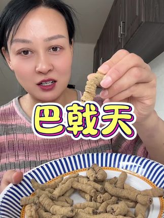 #巴戟天