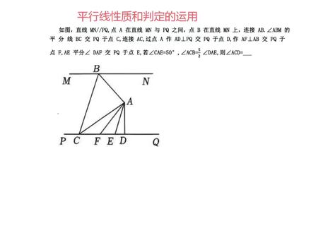 平行线的运用 平行线的运用#