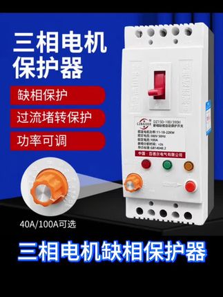 三相电机缺相保护器380V水泵过流过载堵转自动断路器40A100A可选#三相电机缺相保护器 #缺相保护电路 #高性能实用工具