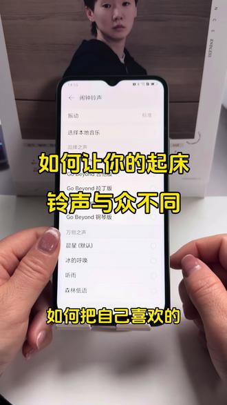 如何设置与众不同的起床铃声让你满血复活,方法教给你,简单易学#起床铃声 #手机闹钟铃声 #自定义铃声 #手机使用技巧 #铃声设置教程