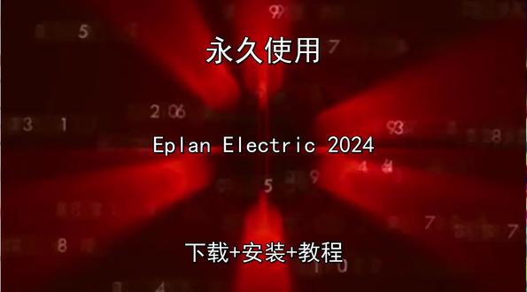 EplanElectric中文版下载安装演示教程永久使用 Eplan Electric 2024中文版下载安装演示教程永久怎样使用Eplan Electric 2024怎样下载安装,Eplan Electric 2024如何下载安装
#EplanElectric2024
#EplanElectric2024下载
#EplanElectric2024安装教程
#EplanElectric2024下载安装教程
#EplanElectric2024怎样下载安装