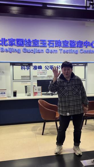 探秘国检 探秘国检~看看大家的珠宝玉石检测证书都是怎么出的#珠宝玉石鉴定#国检#嘚瑟