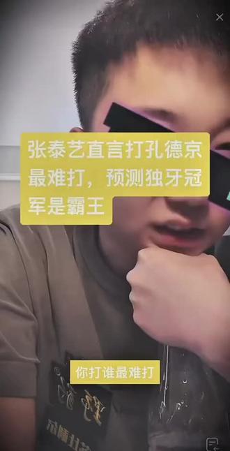 “哥把孔德京拦下了,剩下的就靠你了”#秦立文张泰艺