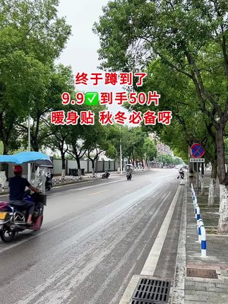 #暖身贴 #正能量 #强烈推荐 #暖身贴发热贴 #超便宜超划算