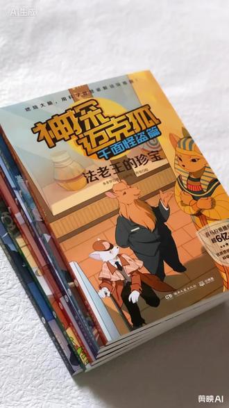 #好书推荐 《神探迈克狐》