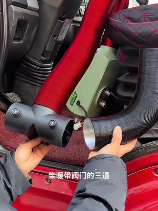 #卡友#大货车用品#三通