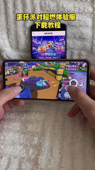 蛋仔派对超燃体验服下载教程 #蛋仔派对 #超燃竞技场 #蛋仔派对体验服 #蛋仔派对体验服怎样下载 #疯狂超燃