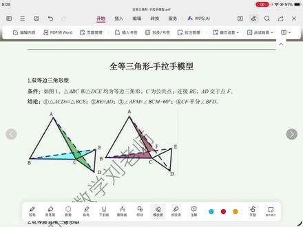几何模型之全等三角形模型
手拉手模型#数学思维 #每天跟我涨知识 #抖音教育
