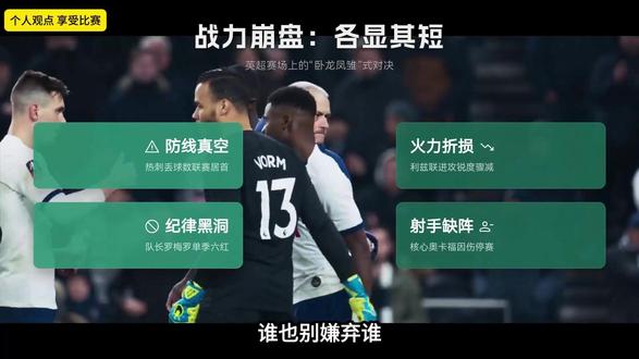 热刺 vs 利兹联 1-1 爆大冷 六连胜终结主场胜率低到离 #热点 #足球 #足球的魅力 #足球解说 #足球的魅力远远超过你的想象