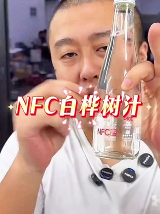 白桦树原汁#性价比 #强烈推荐 #白桦树原汁