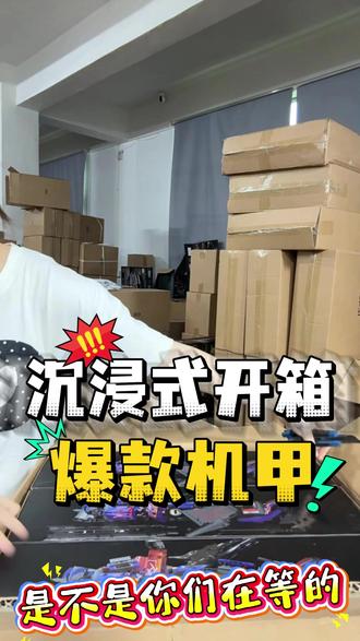 家人们!你们天天催天天蹲的那款新品积木他来了 直播间今晚来拿 #拼装积木 #益智玩具 #潮玩 #模型机甲拼装 #积木搭建