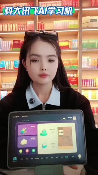 #科大讯飞 #学习机 #孩子成长 #同城发现 #孩子学习 @DOU+小助手 @抖音小助手