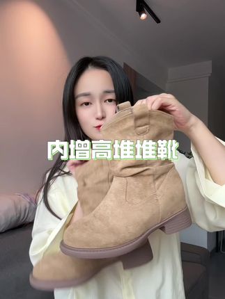 #内增高堆堆靴